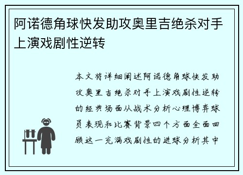 阿诺德角球快发助攻奥里吉绝杀对手上演戏剧性逆转