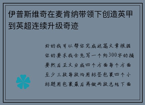 伊普斯维奇在麦肯纳带领下创造英甲到英超连续升级奇迹 伊普斯维奇在麦肯纳带领下创造英甲到英超连续升级奇迹